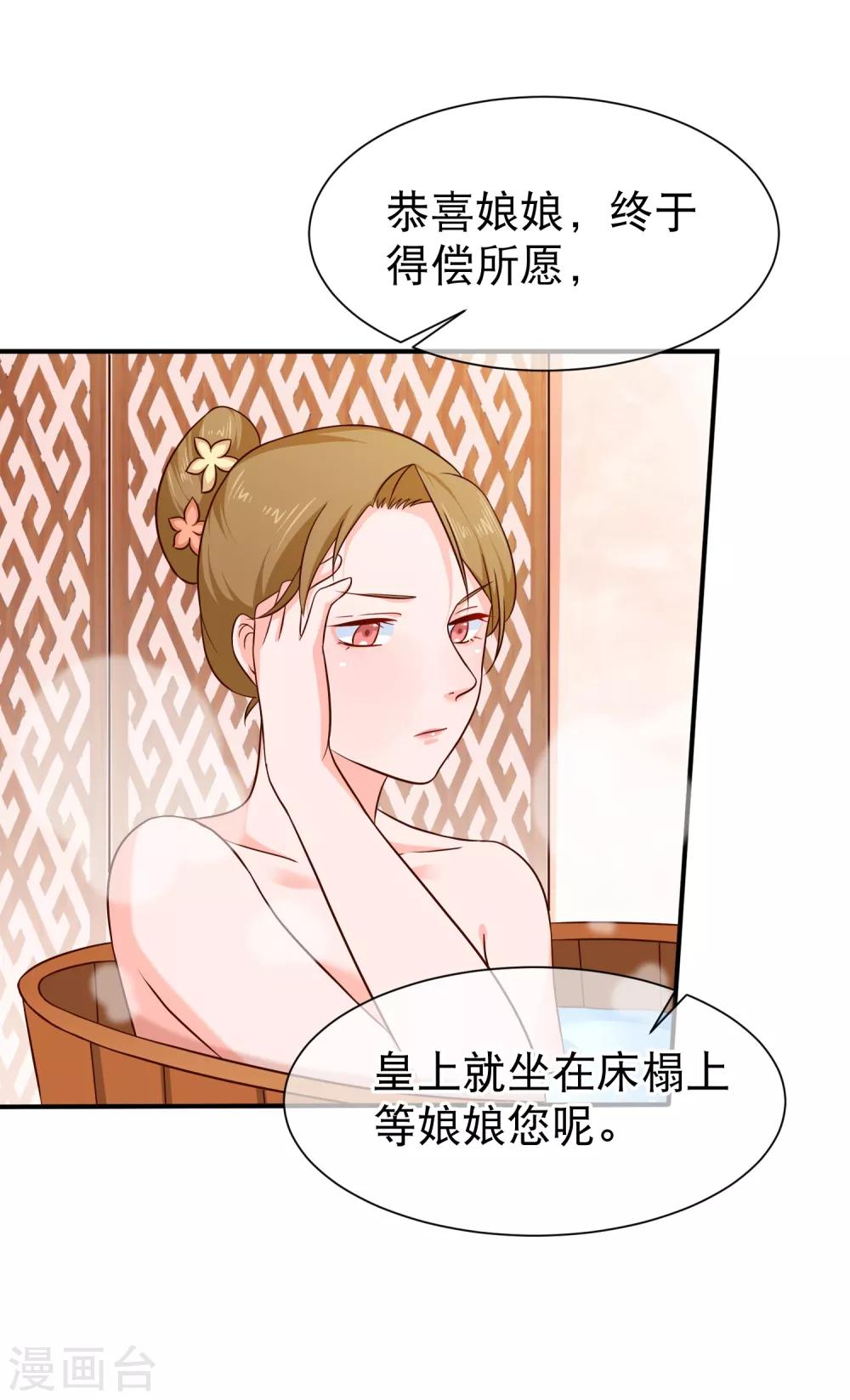 第50话 我不想真的侍寝4