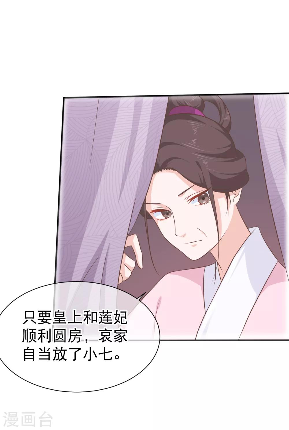 第50话 我不想真的侍寝6