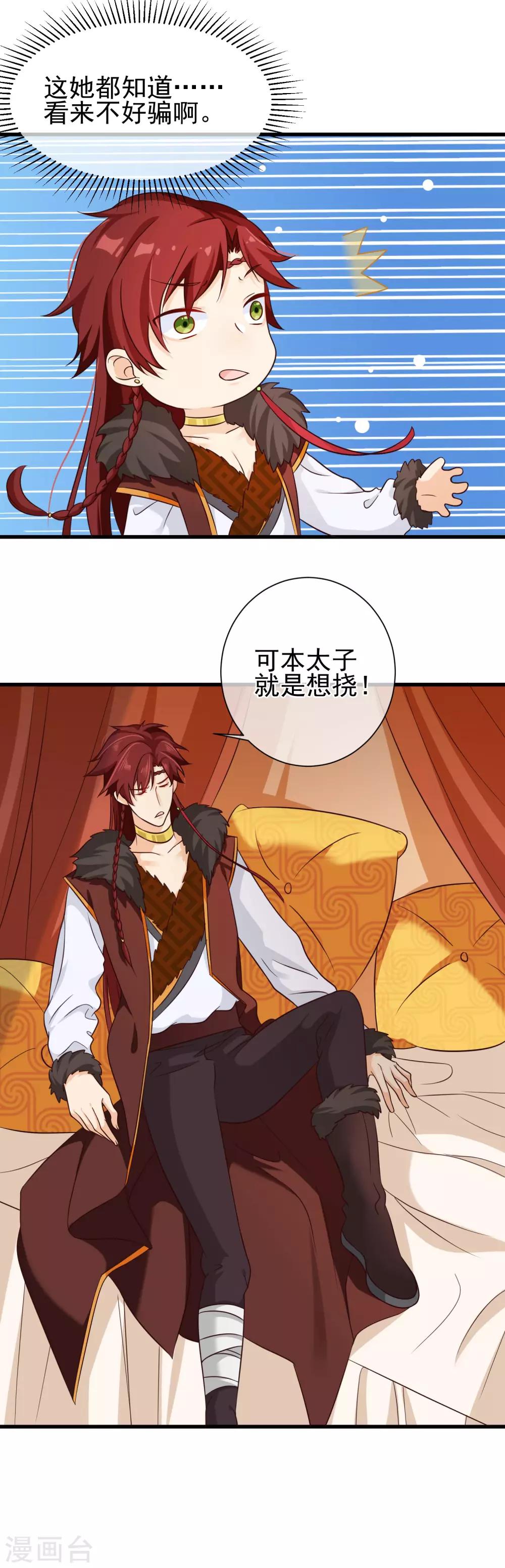 第66话 我舍不得好起来8