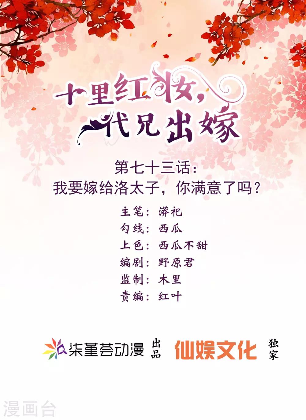 第73话 我要嫁给洛太子，你满意了吗？0