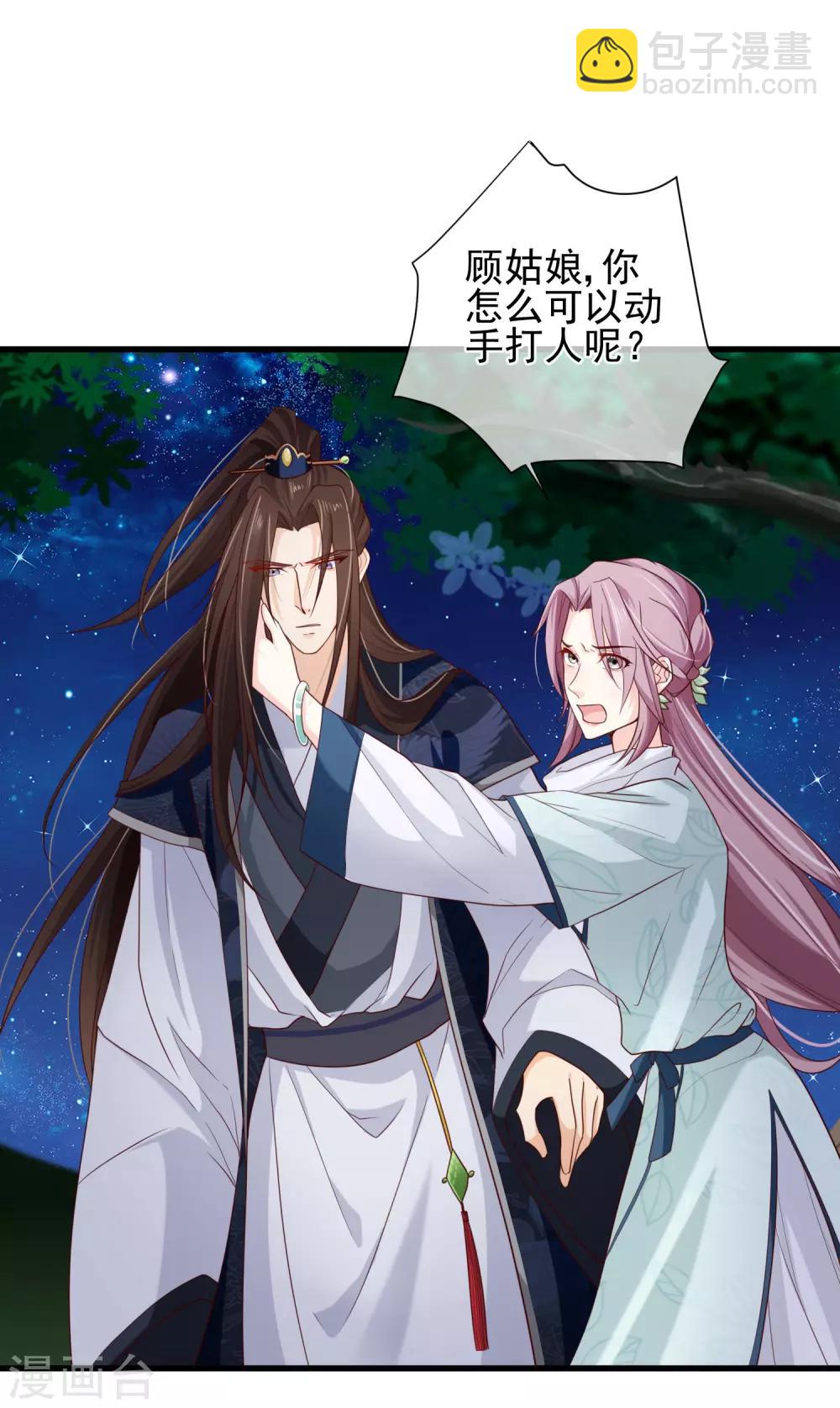 第73话 我要嫁给洛太子，你满意了吗？1