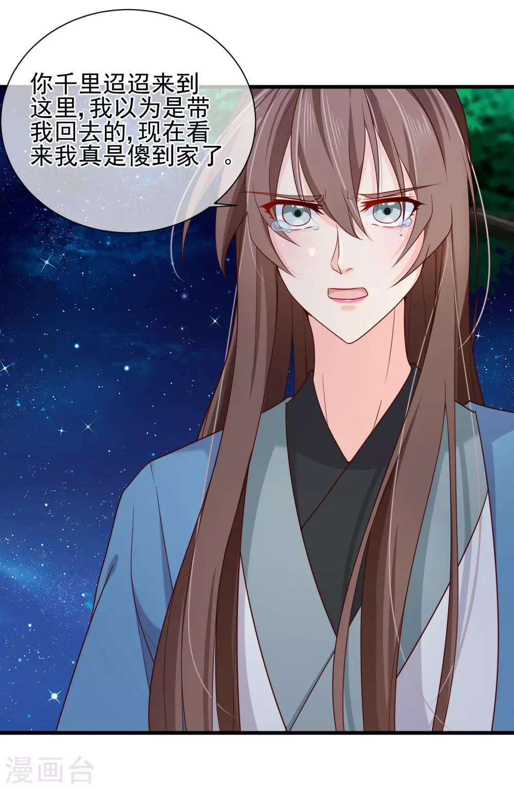第73话 我要嫁给洛太子，你满意了吗？10