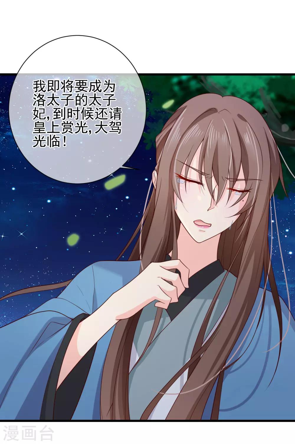 第73话 我要嫁给洛太子，你满意了吗？15