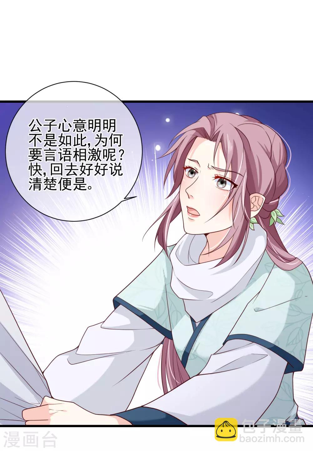 第73话 我要嫁给洛太子，你满意了吗？18