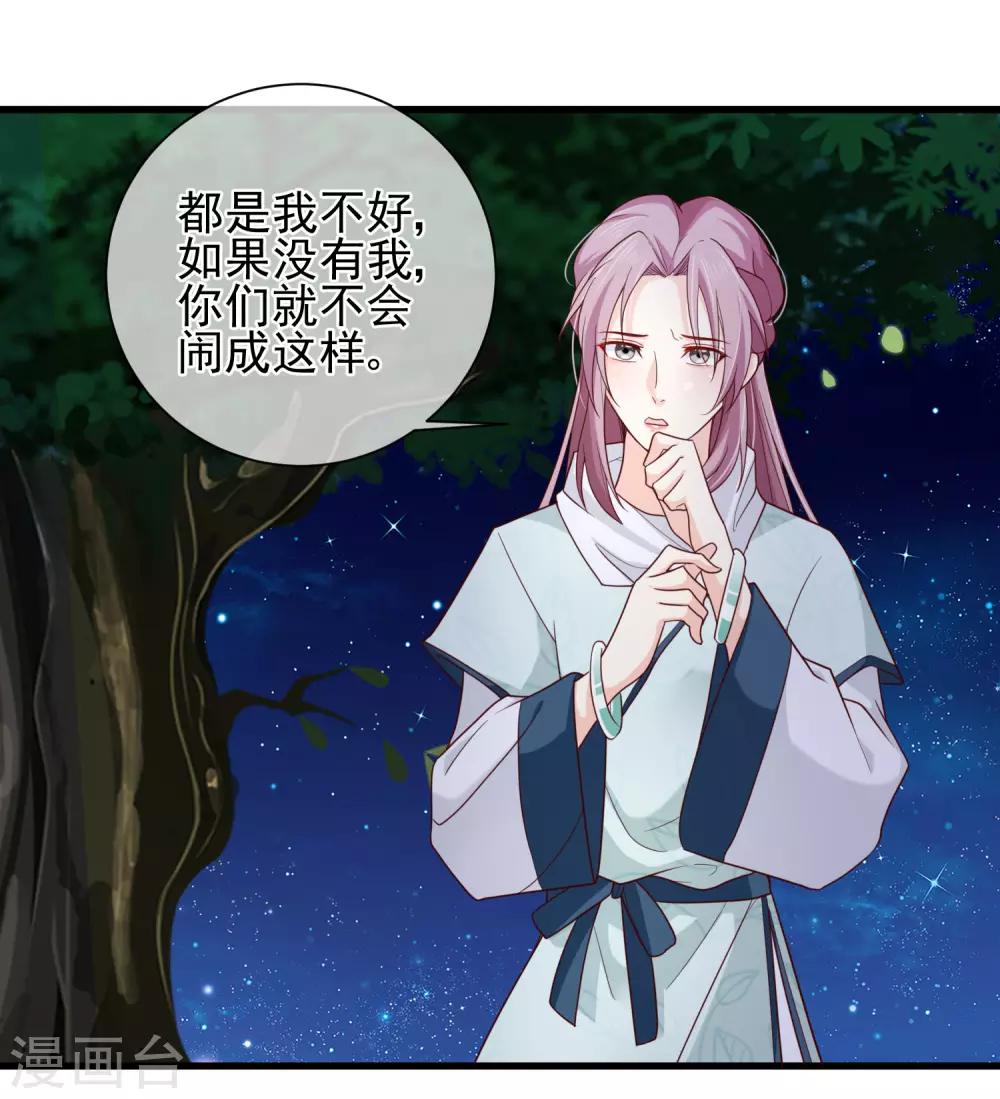 第73话 我要嫁给洛太子，你满意了吗？20