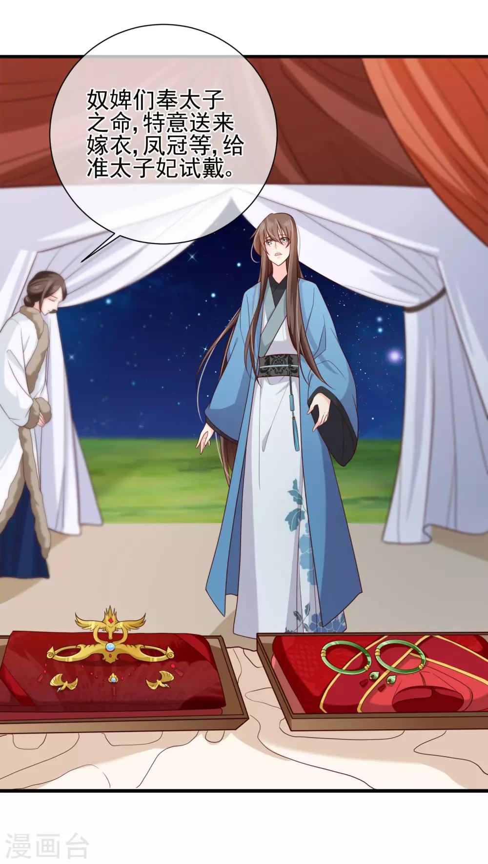 第73话 我要嫁给洛太子，你满意了吗？24