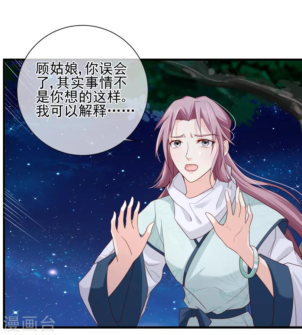 第73话 我要嫁给洛太子，你满意了吗？3