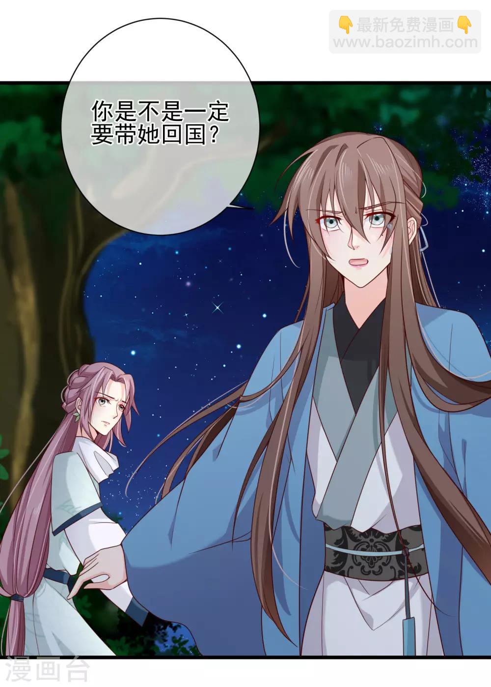 第73话 我要嫁给洛太子，你满意了吗？7
