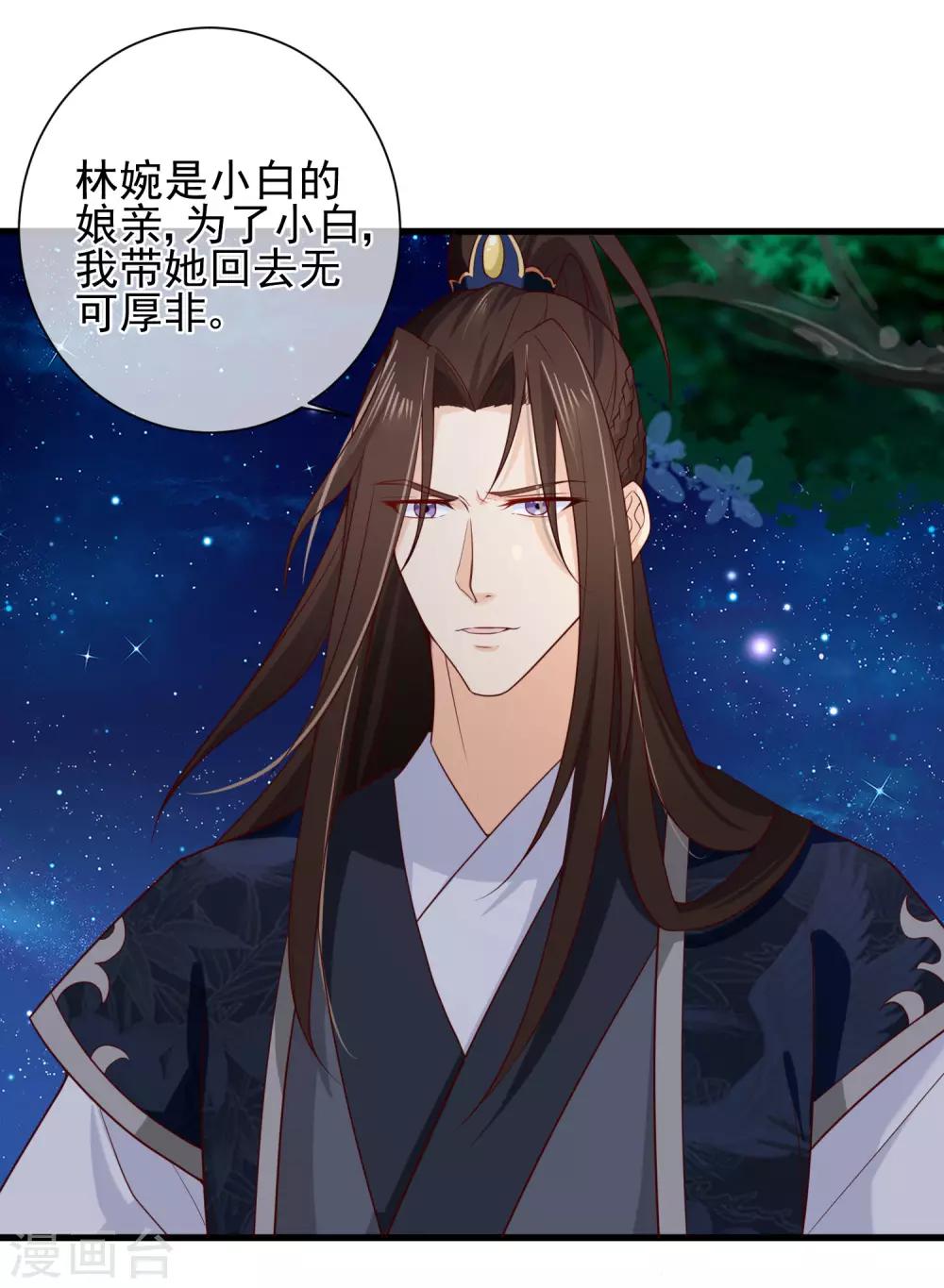 第73话 我要嫁给洛太子，你满意了吗？8