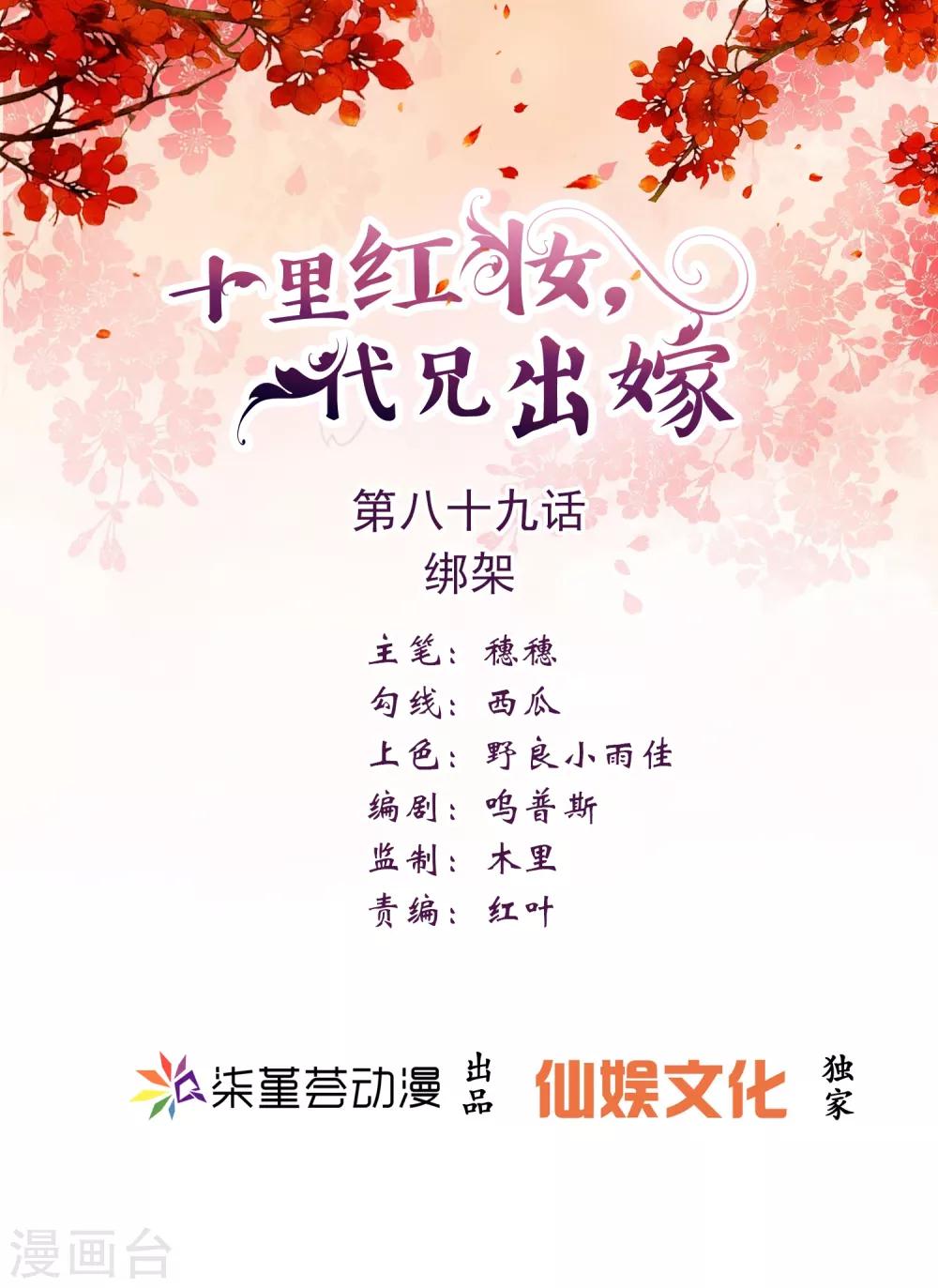 第89话 绑架0