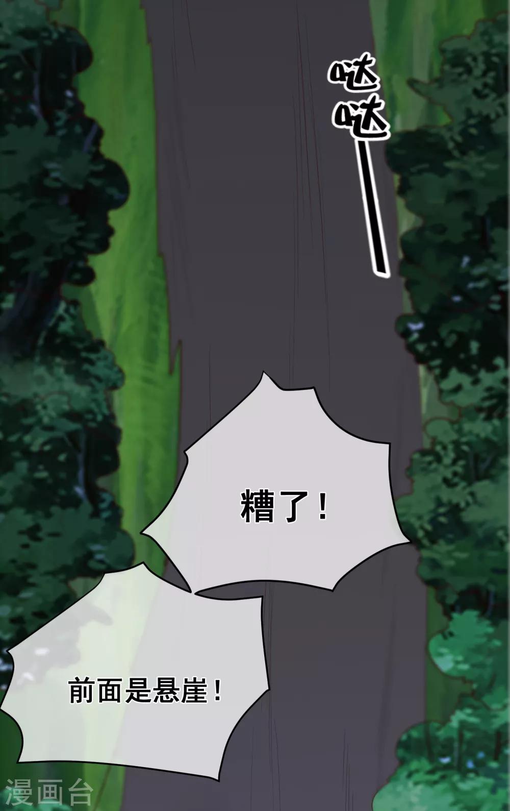 第90话 坠崖？19