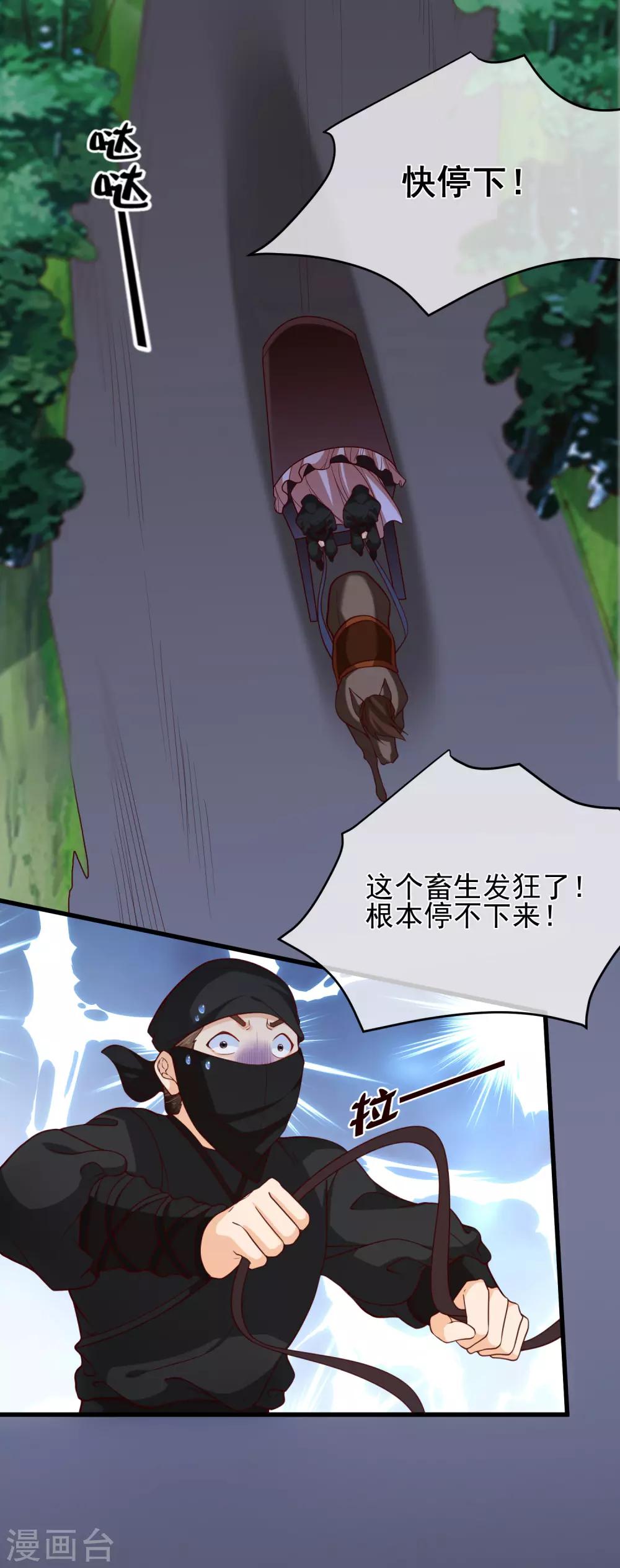 第90话 坠崖？20