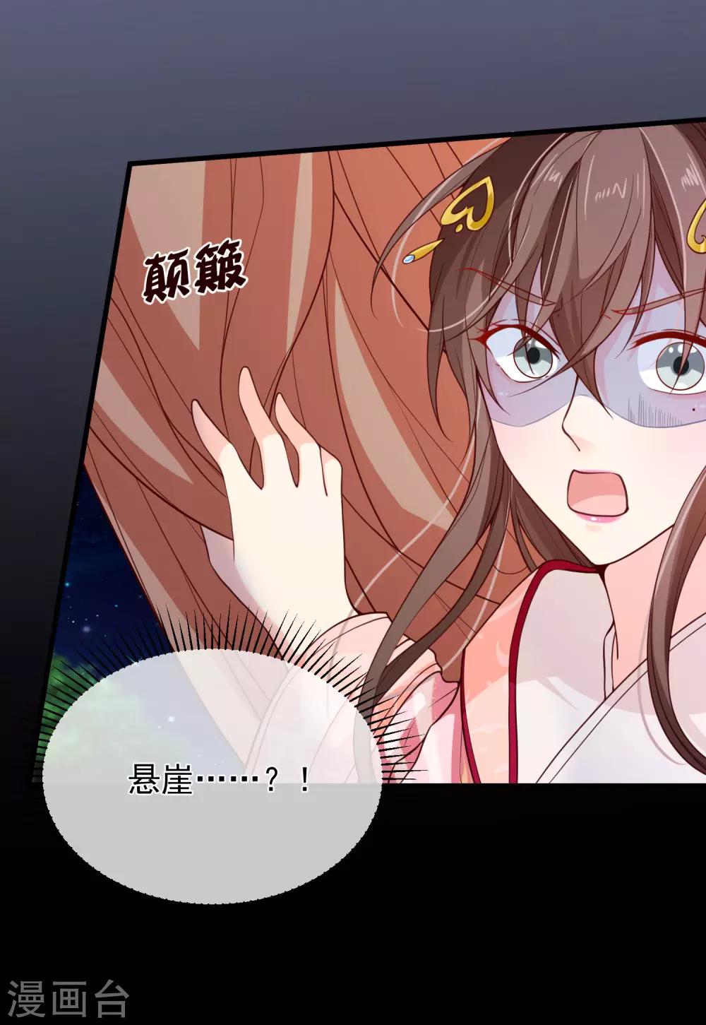 第90话 坠崖？21