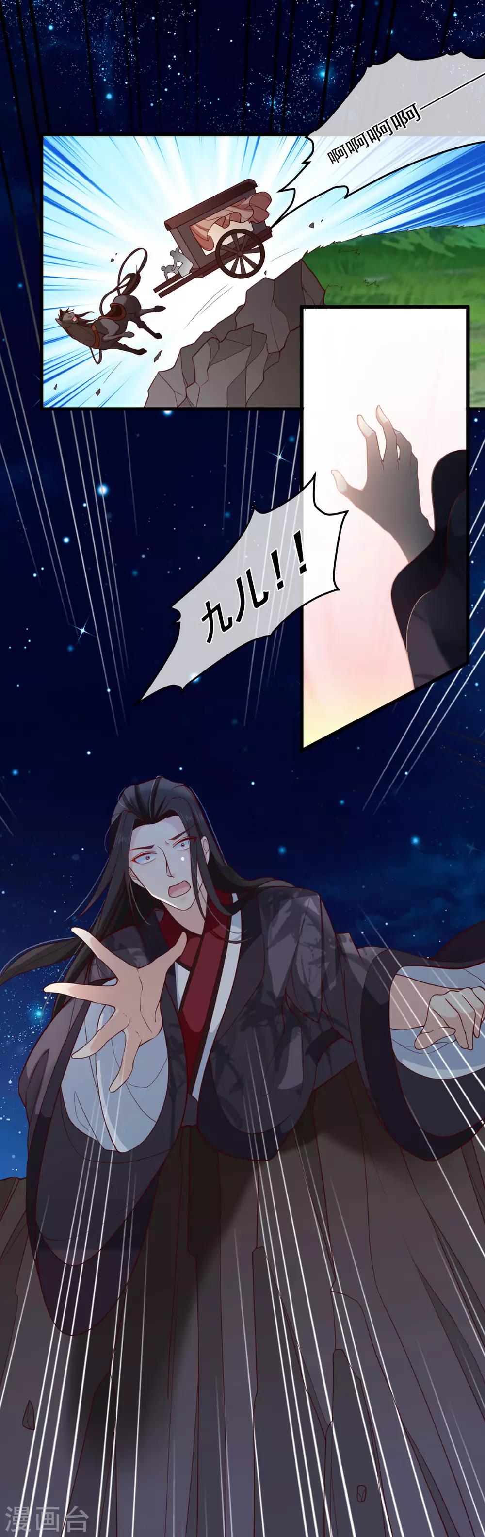 第90话 坠崖？25
