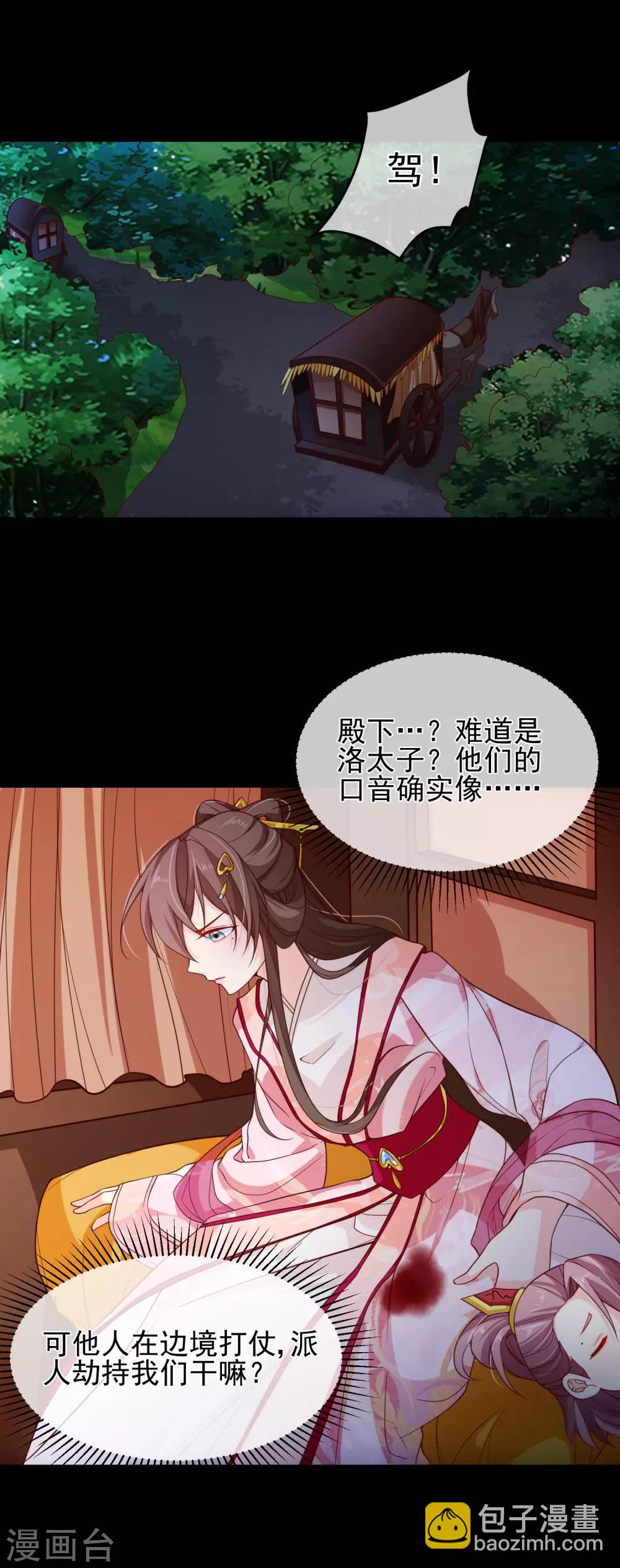 第90话 坠崖？8