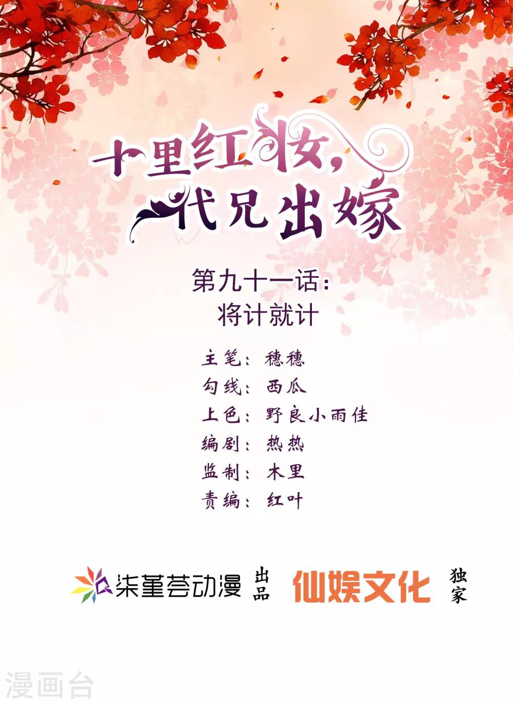 第91话 将计就计0