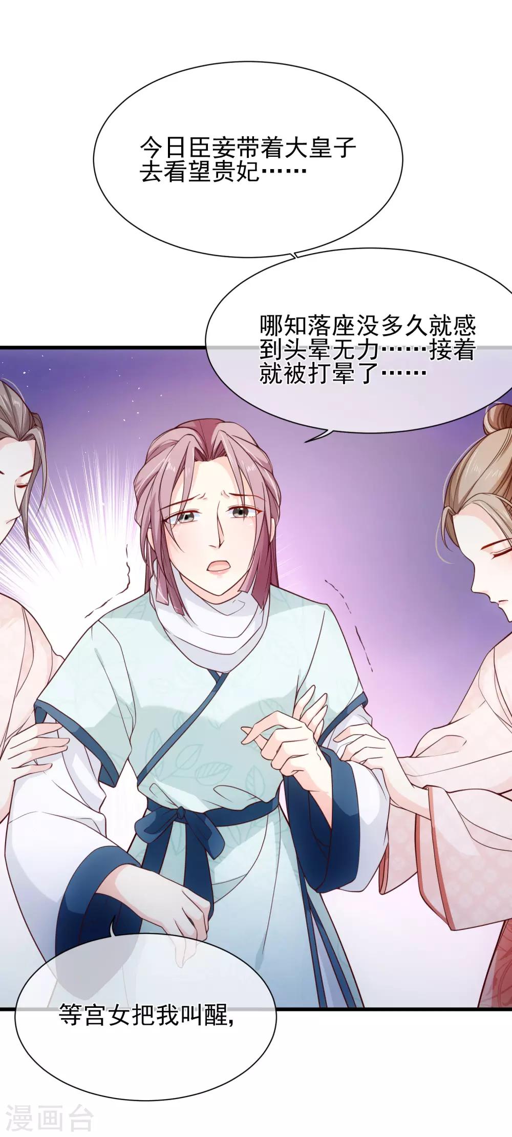第91话 将计就计2