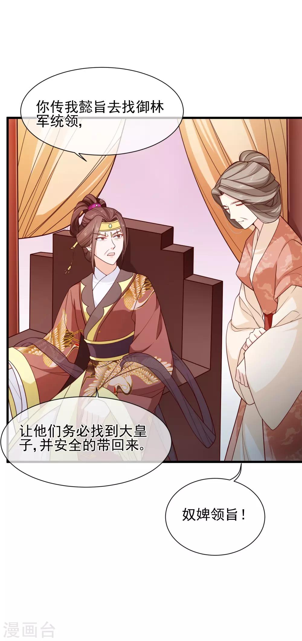 第91话 将计就计8