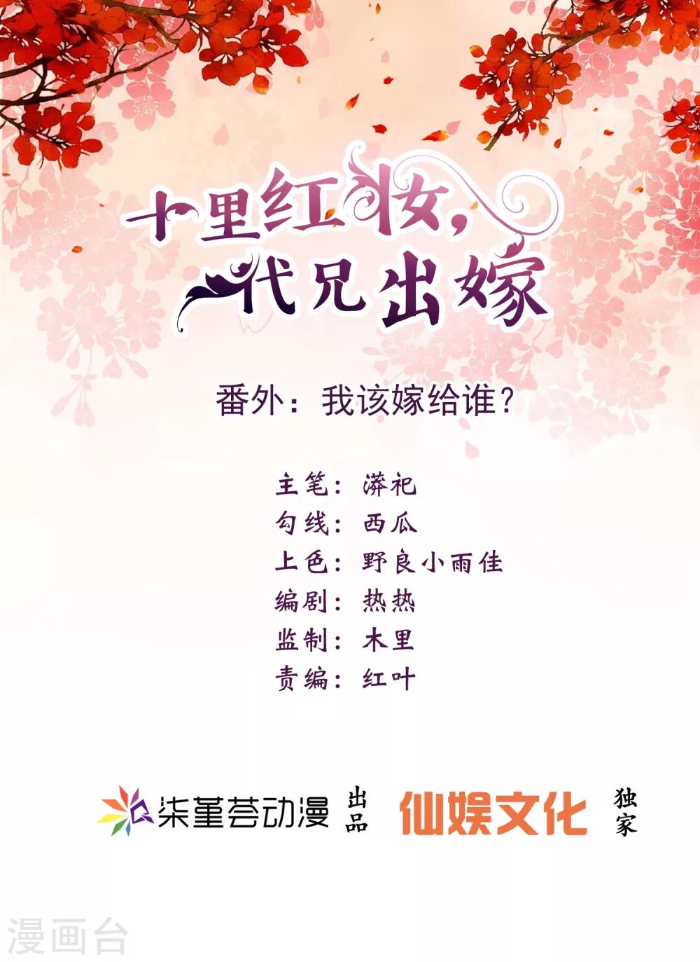 番外1 我该嫁给谁？0
