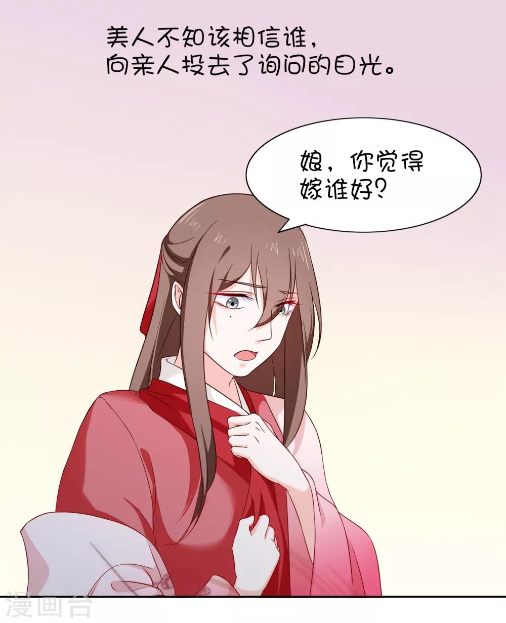 番外1 我该嫁给谁？12