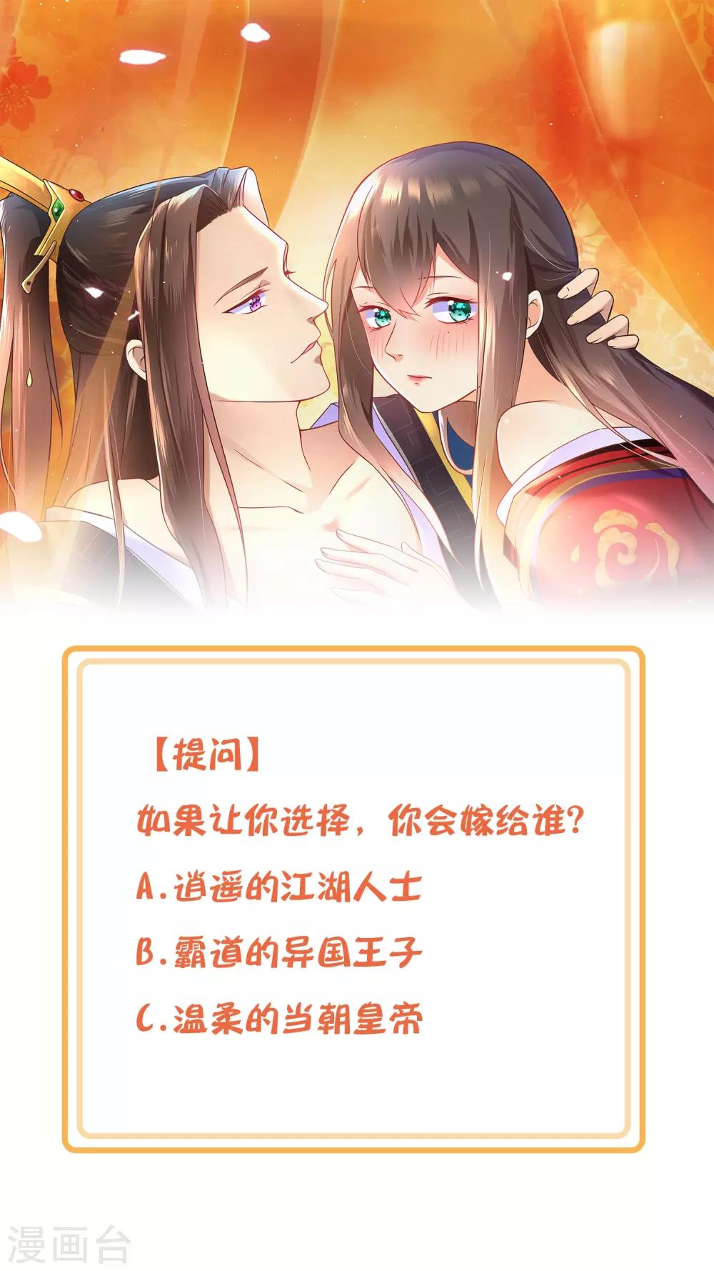 番外1 我该嫁给谁？23