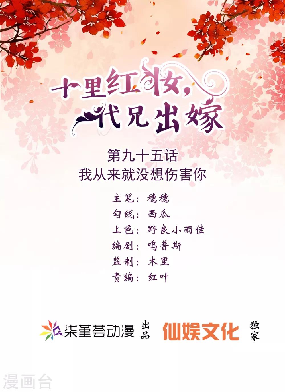 第95话 我从来就没想伤害你0