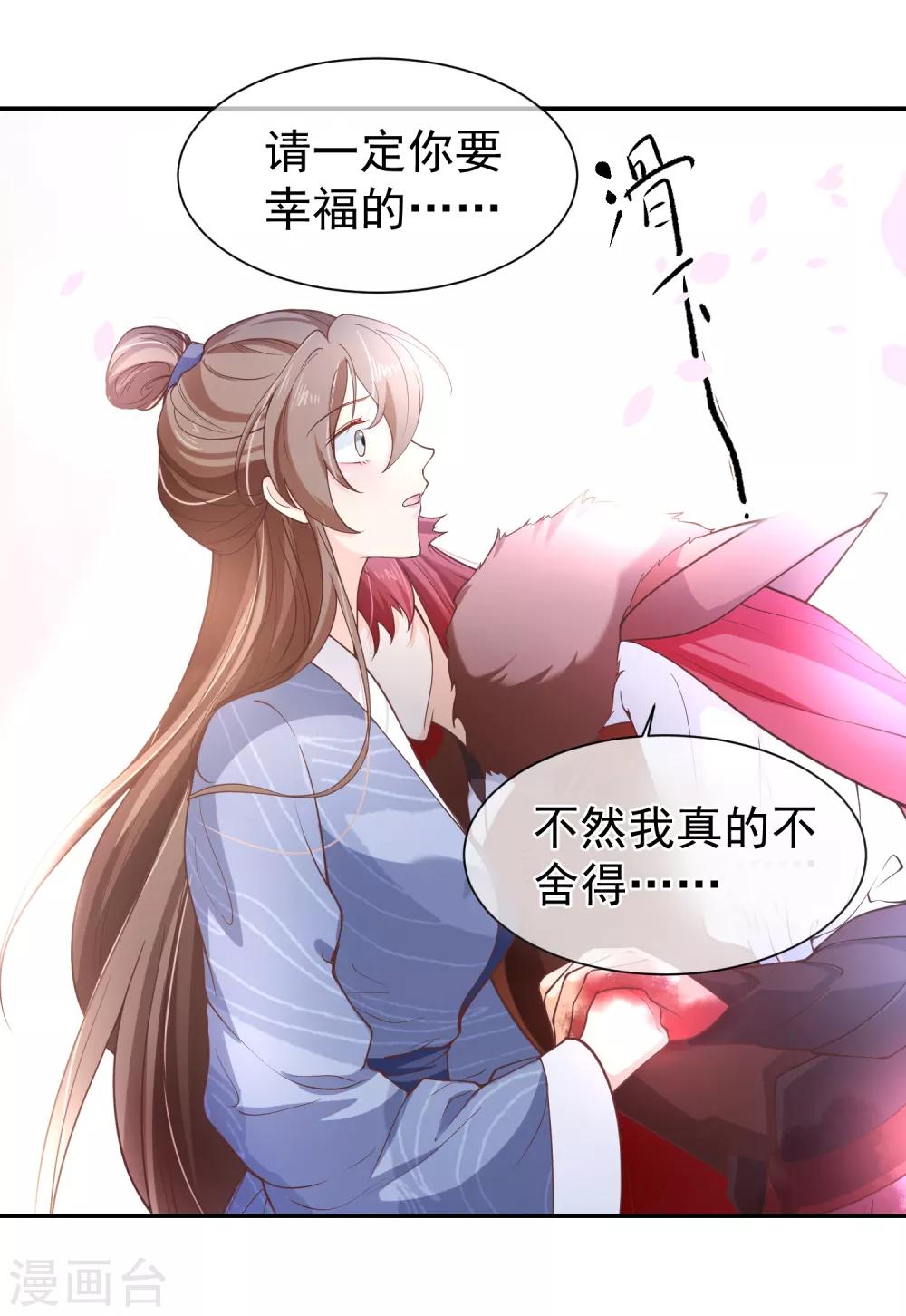 第95话 我从来就没想伤害你34