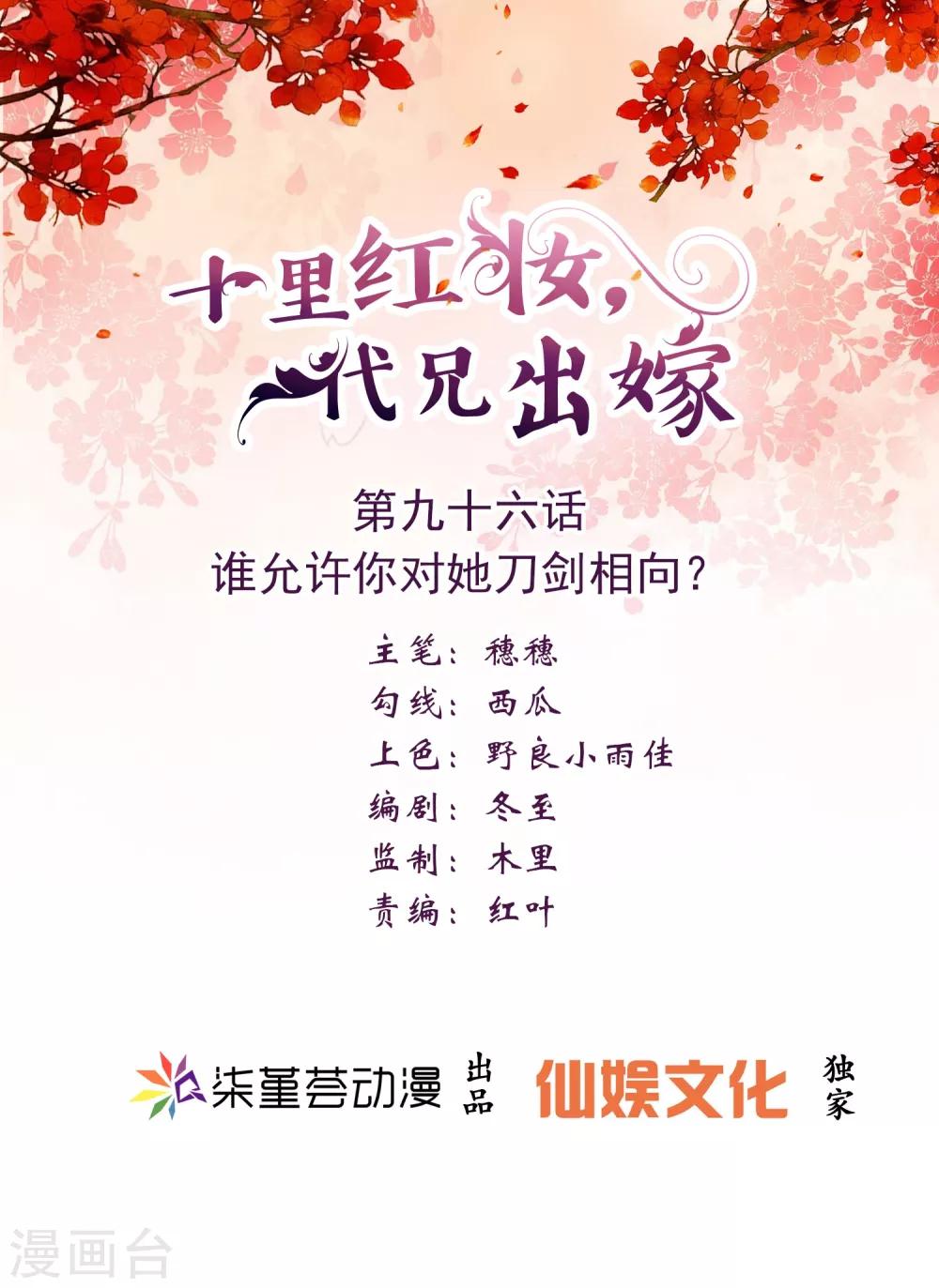 第96话 谁允许你对她刀剑相向？0