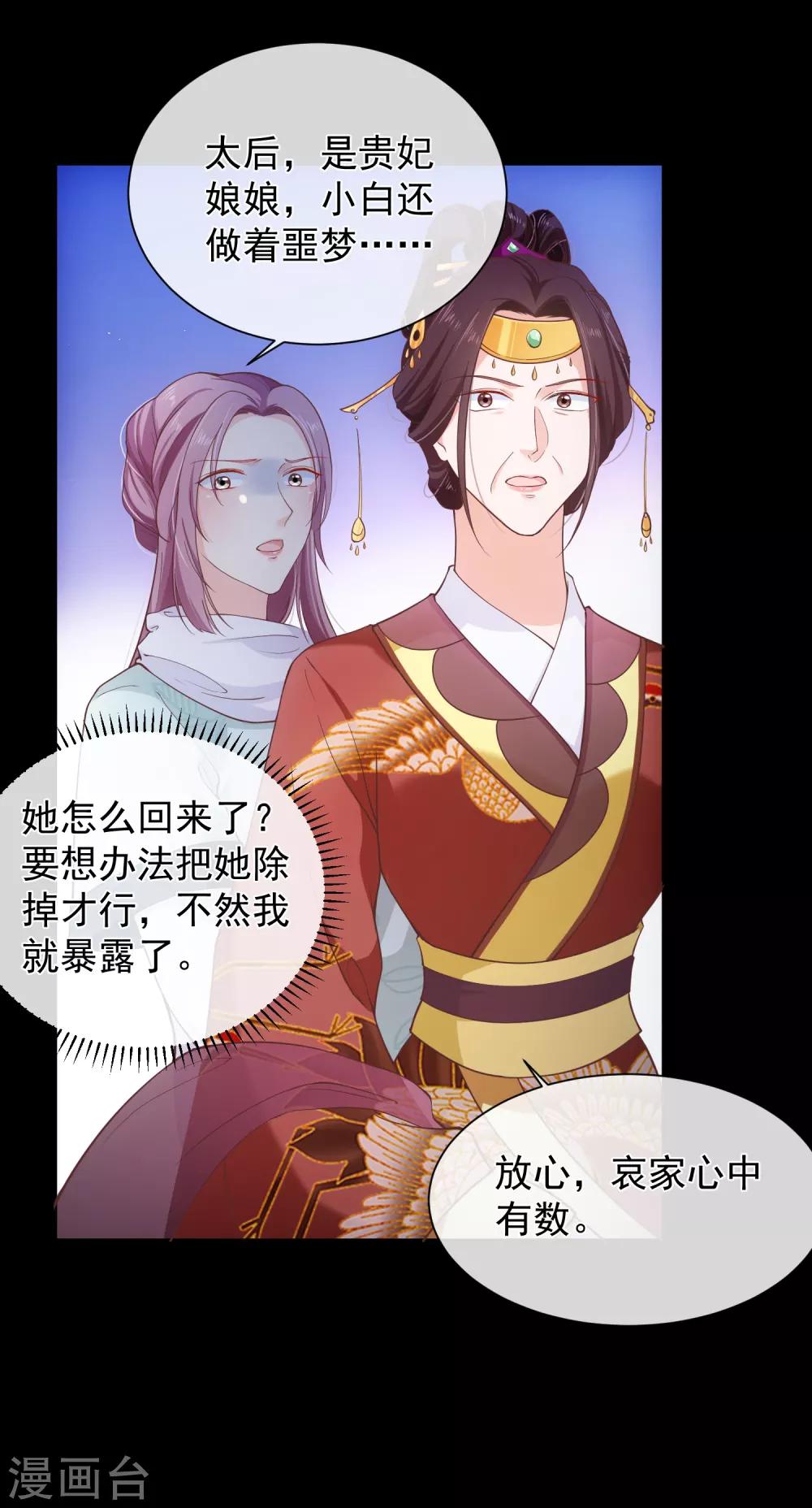 第96话 谁允许你对她刀剑相向？29