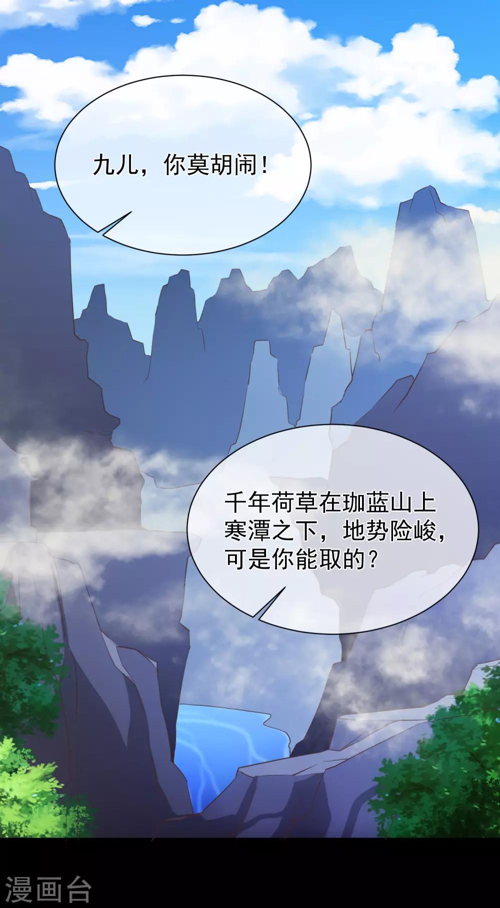 第97话 清寒，我马上就能救你了12