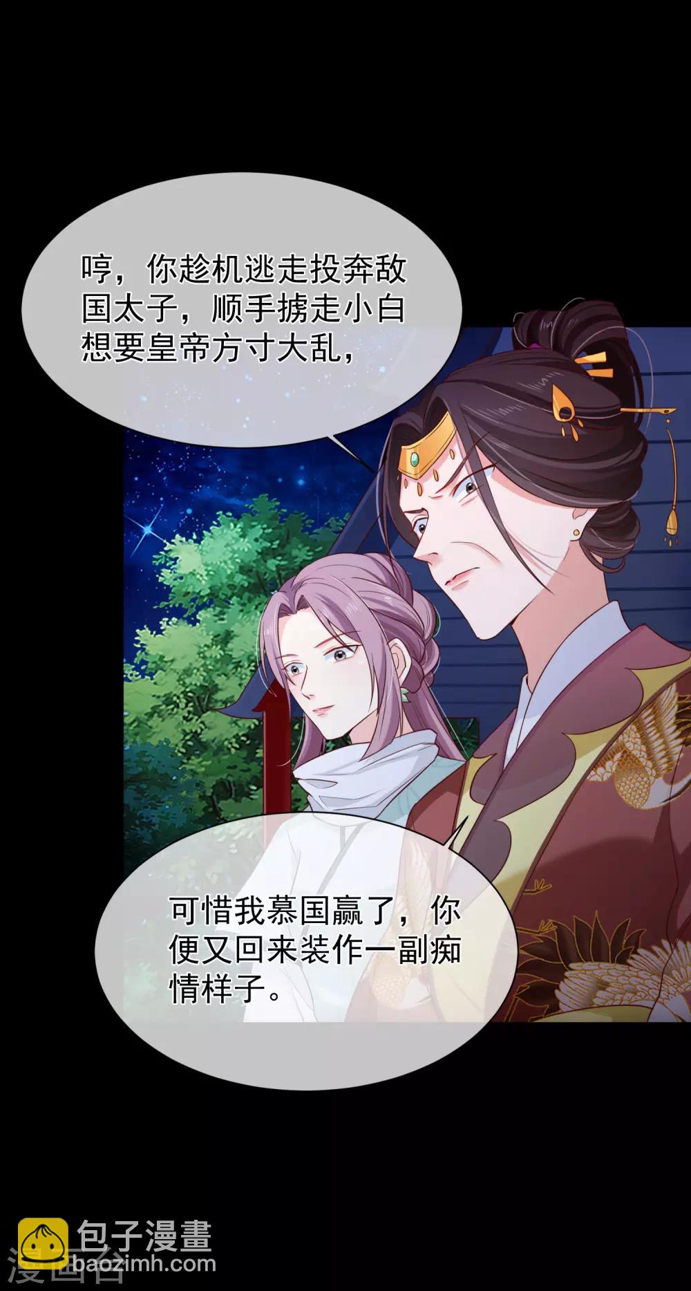 第97话 清寒，我马上就能救你了2