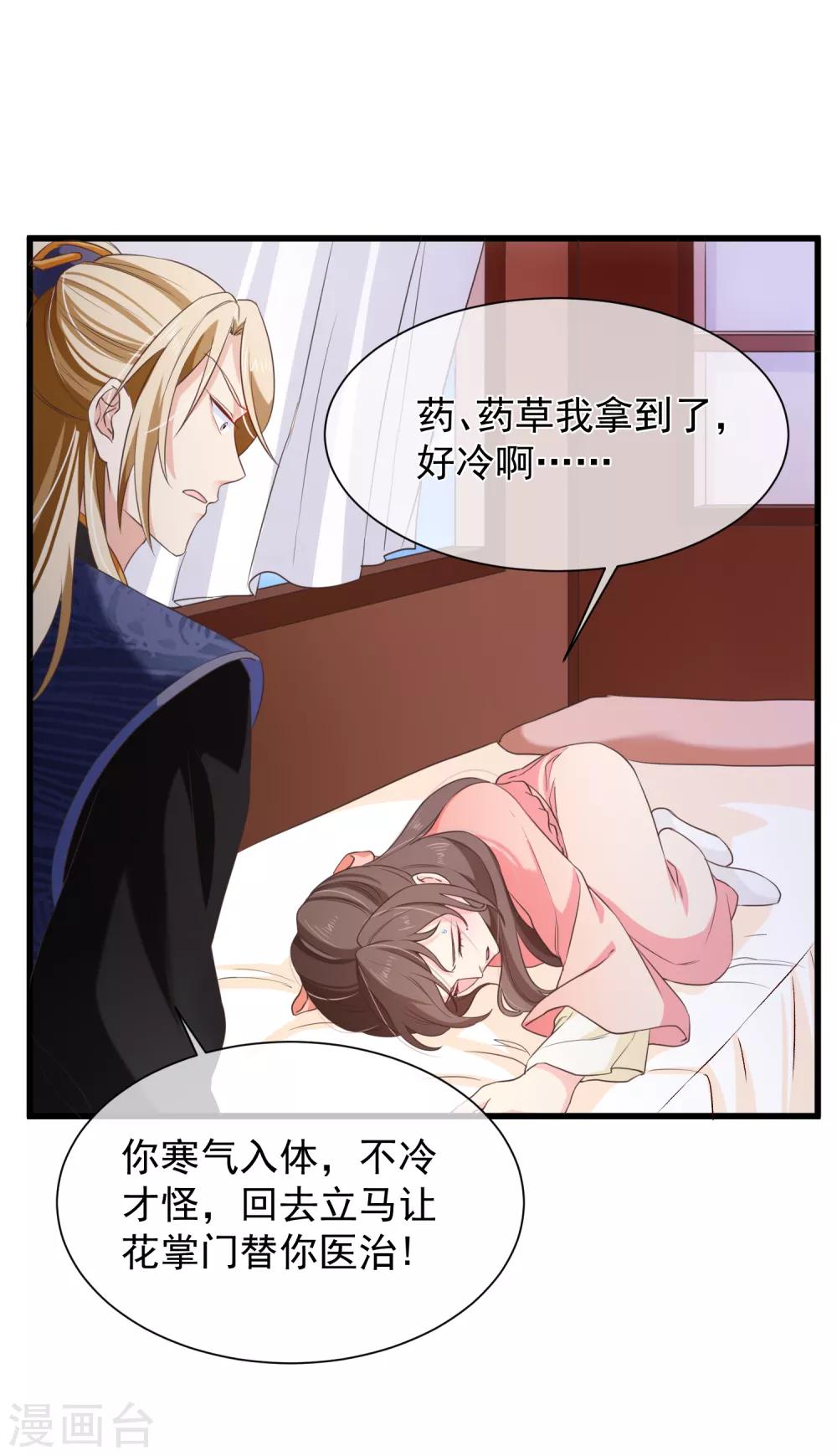 第97话 清寒，我马上就能救你了24