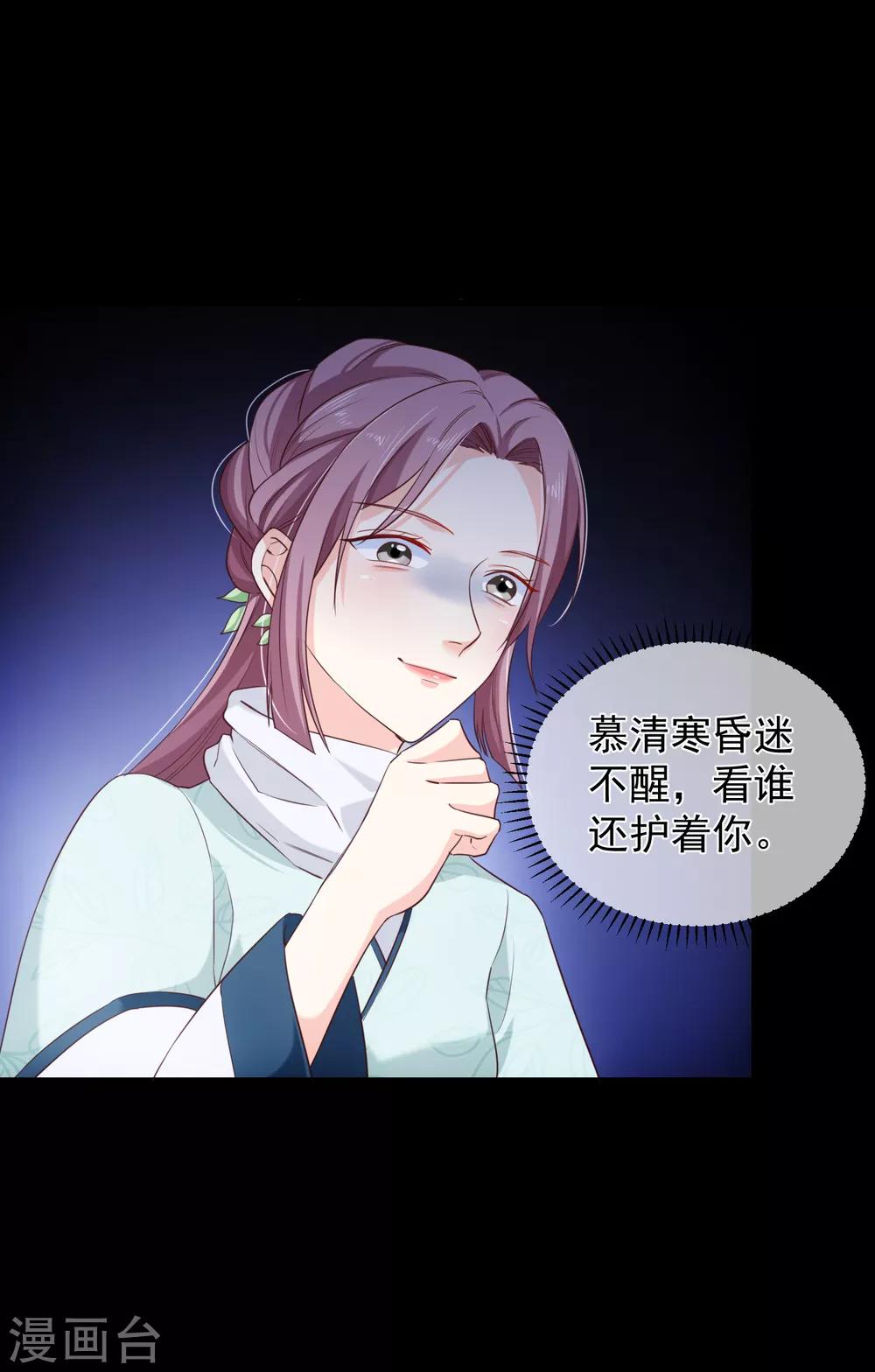 第97话 清寒，我马上就能救你了5