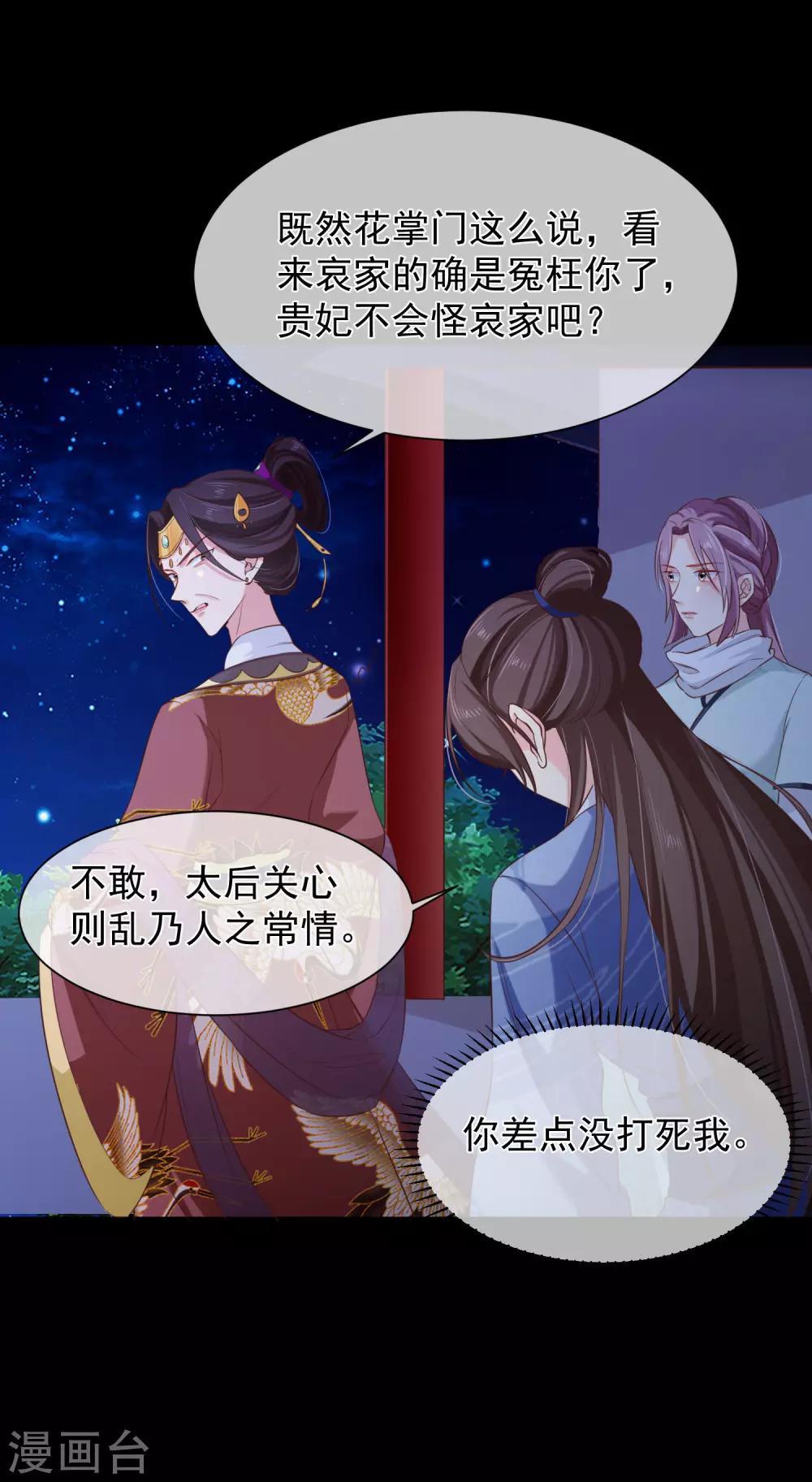 第97话 清寒，我马上就能救你了8