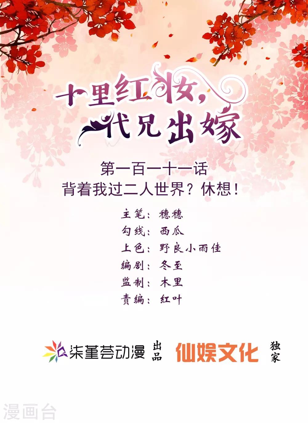 第111话 背着我过二人世界？休想！0