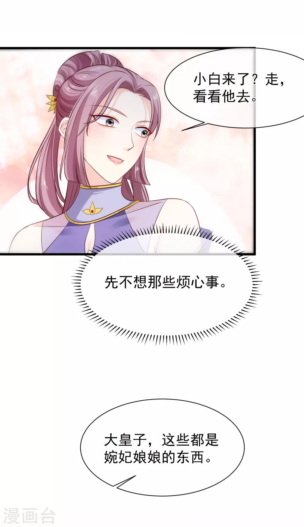 第111话 背着我过二人世界？休想！13