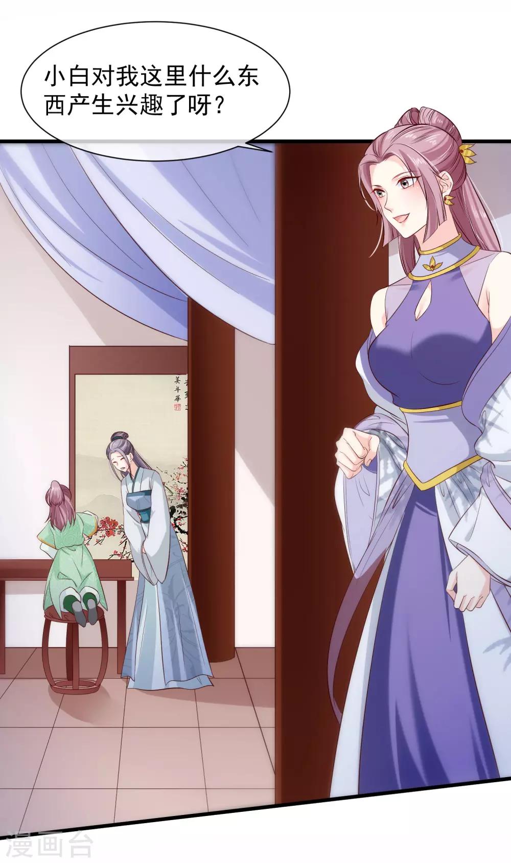 第111话 背着我过二人世界？休想！16