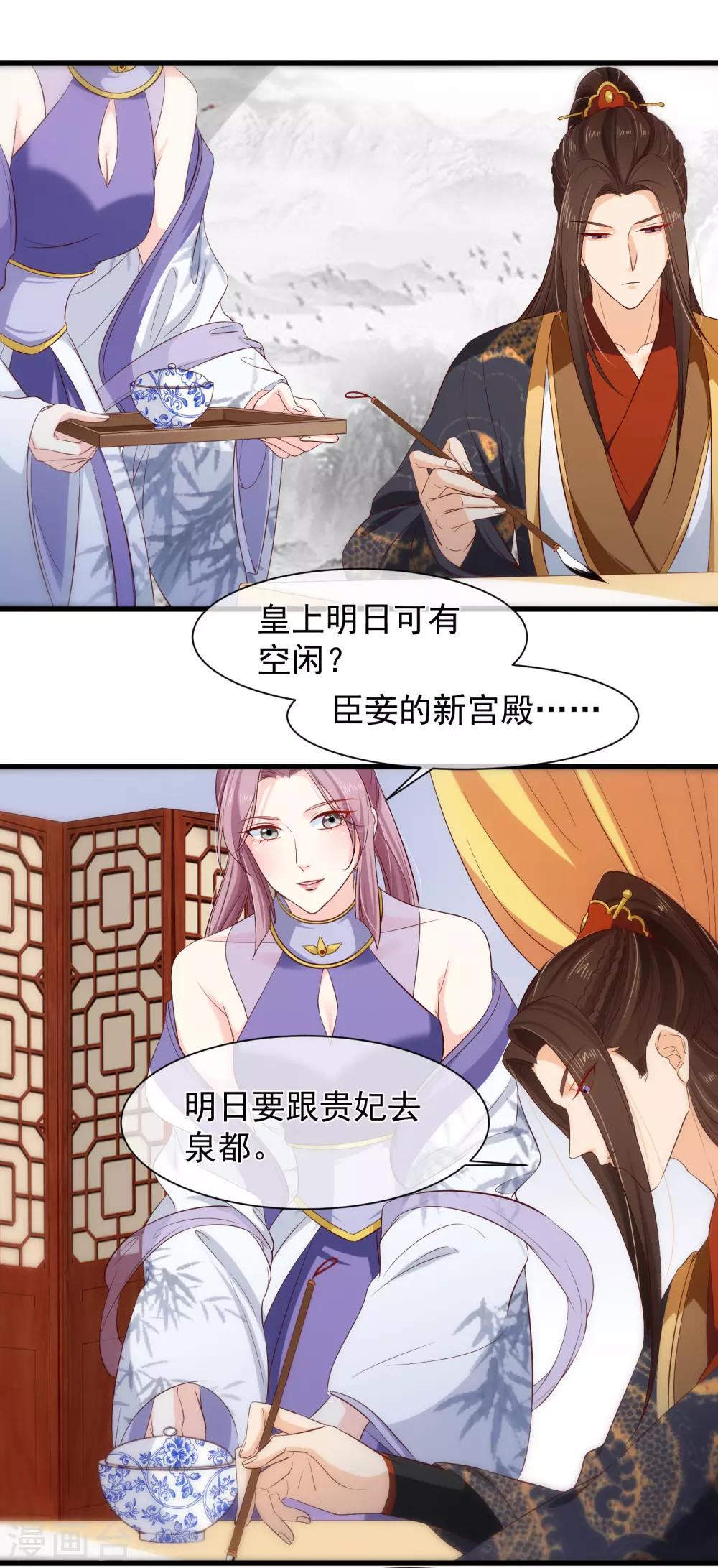 第111话 背着我过二人世界？休想！2