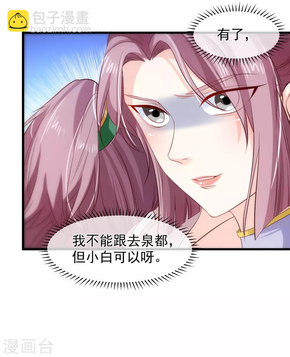 第111话 背着我过二人世界？休想！28