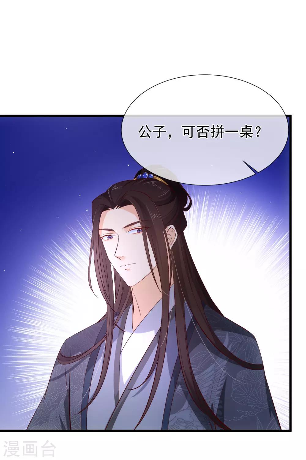 第116话 我的夫人谁敢说三道四？1