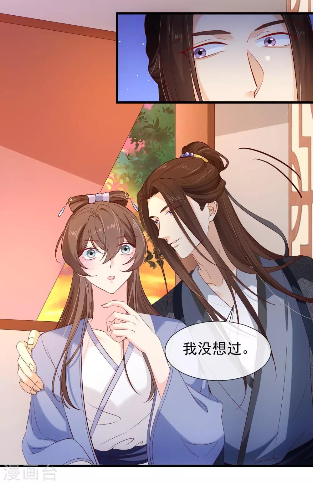 第116话 我的夫人谁敢说三道四？12