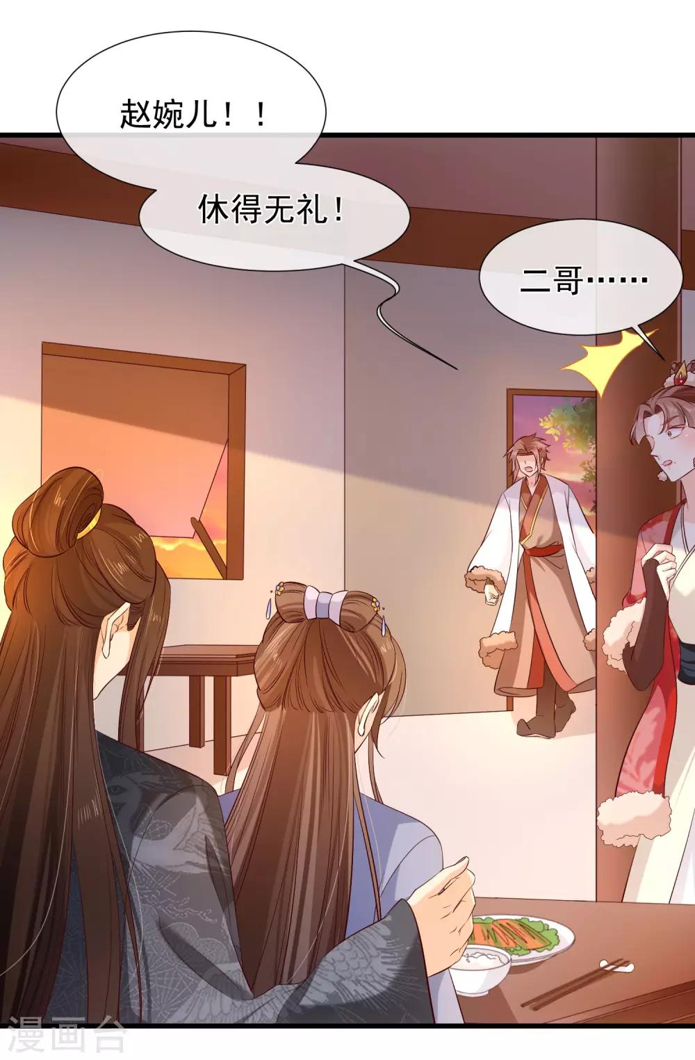 第116话 我的夫人谁敢说三道四？16