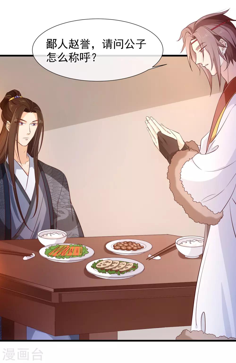 第116话 我的夫人谁敢说三道四？17