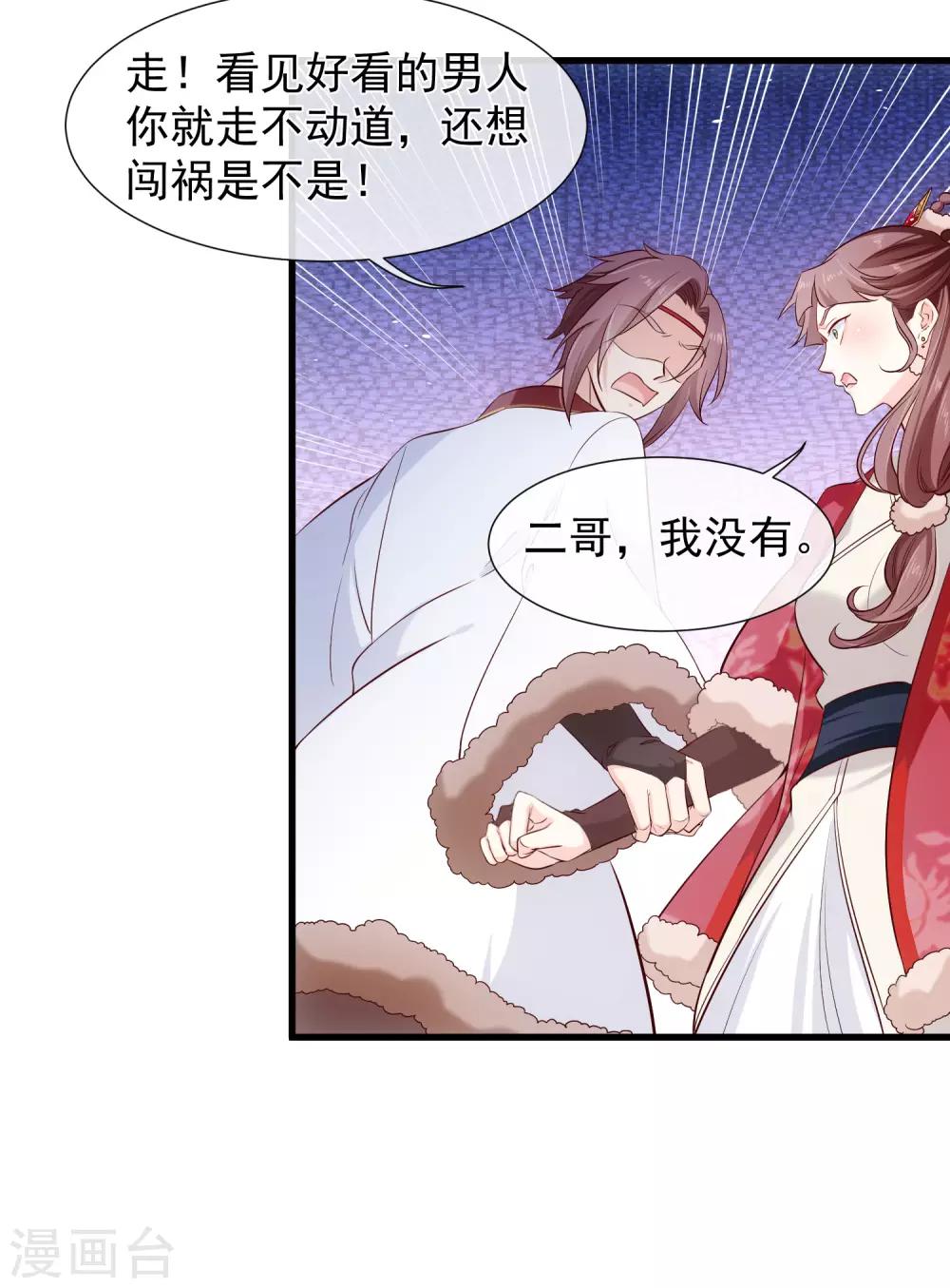 第116话 我的夫人谁敢说三道四？20