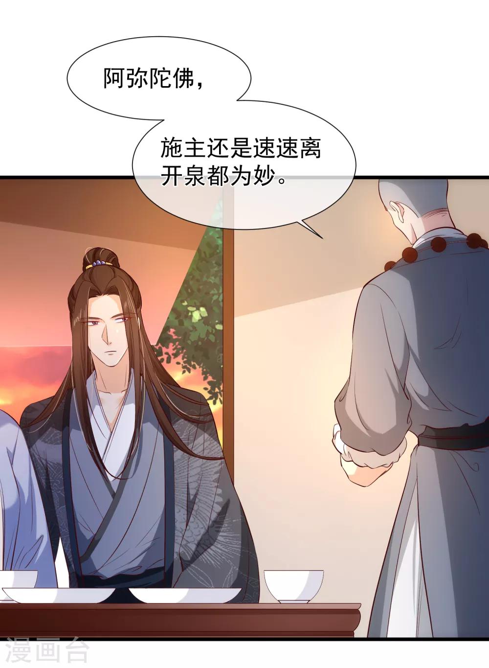 第116话 我的夫人谁敢说三道四？21