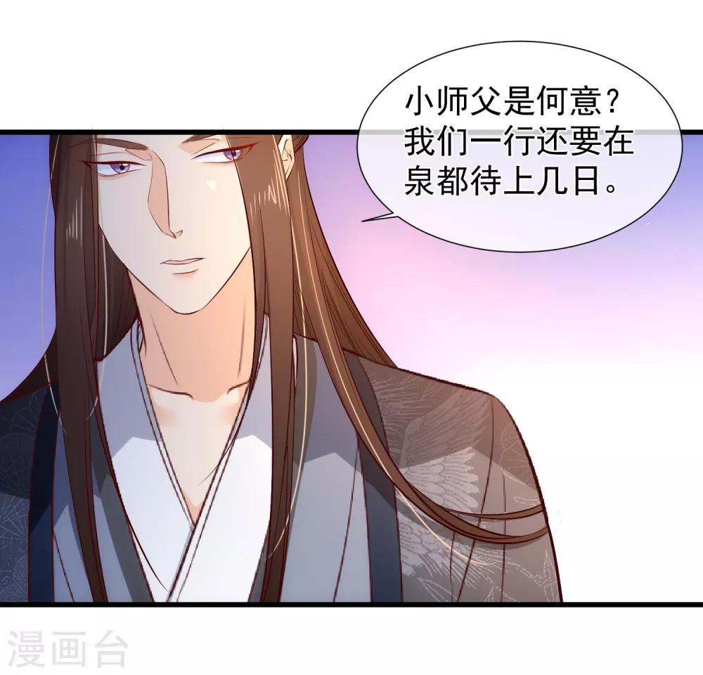 第116话 我的夫人谁敢说三道四？22