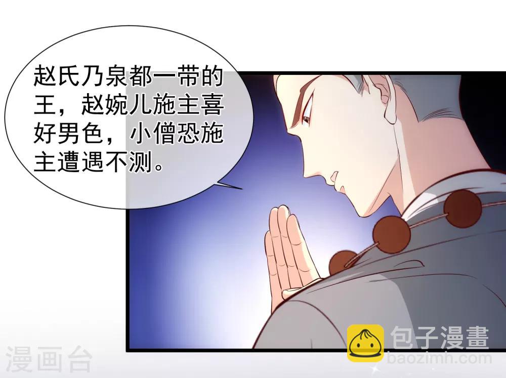 第116话 我的夫人谁敢说三道四？23
