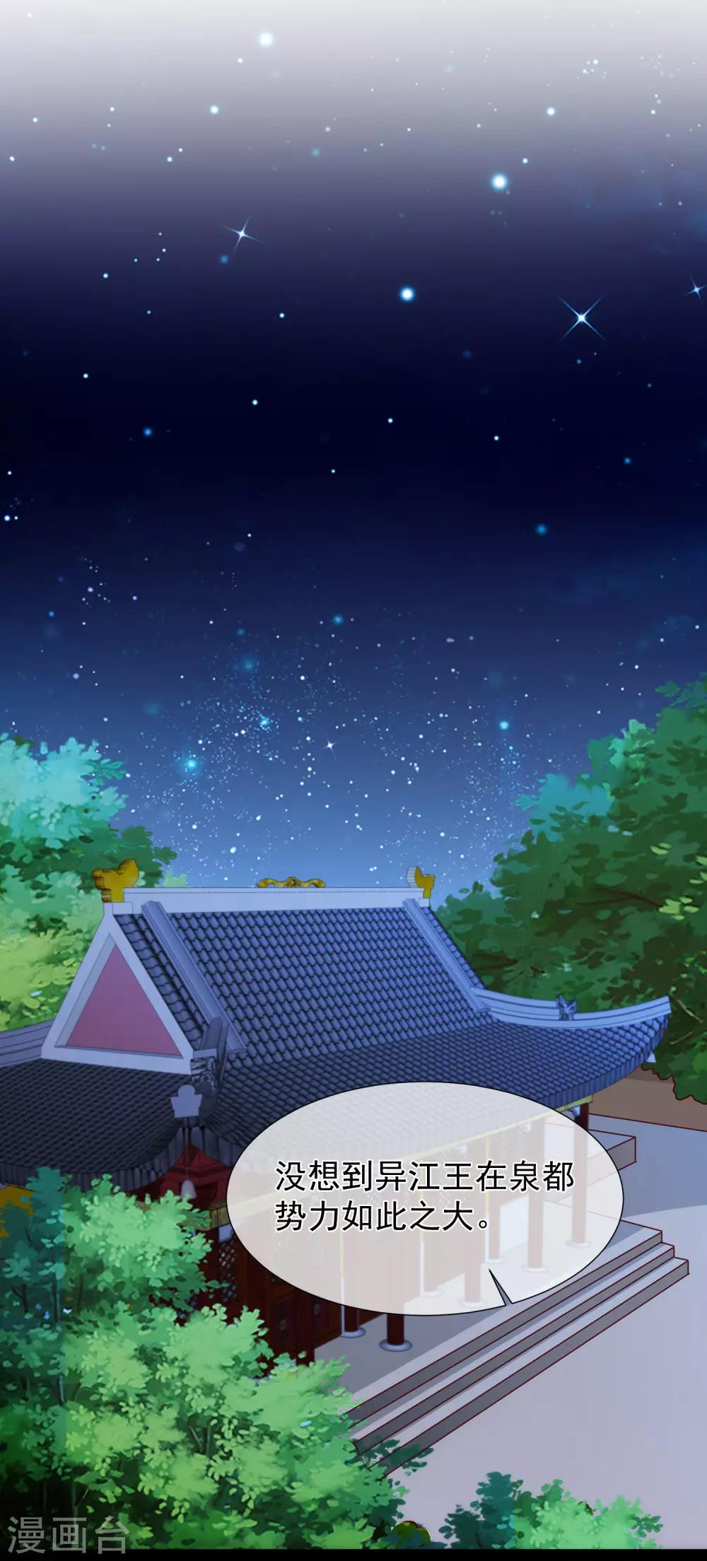 第116话 我的夫人谁敢说三道四？24