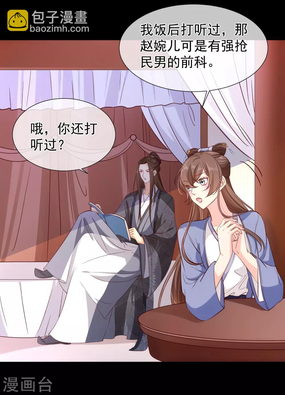 第116话 我的夫人谁敢说三道四？25