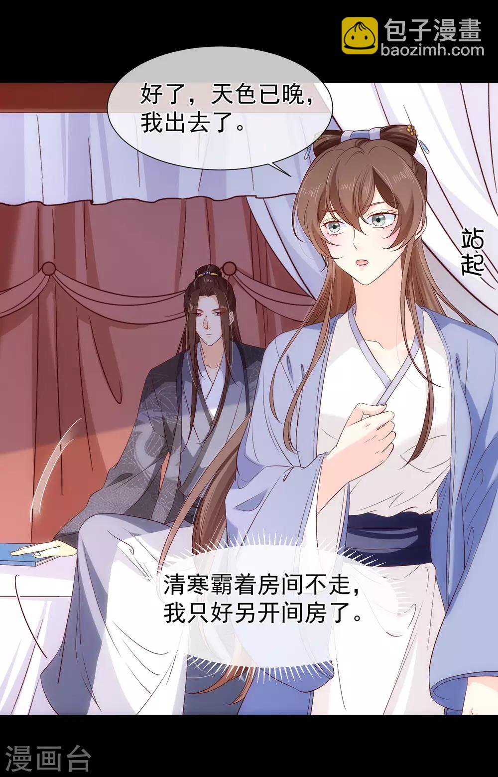 第116话 我的夫人谁敢说三道四？27